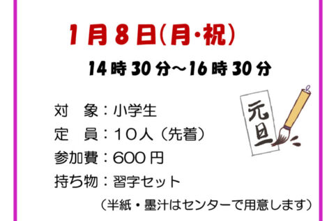 書初めに挑戦_20240108v2のサムネイル