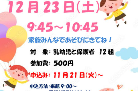 親子で遊ぼう1223のサムネイル