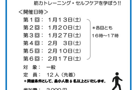 歩行のための機能改善教室第二弾のサムネイル