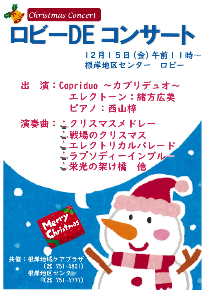 クリスマスコンサート_20231215のサムネイル