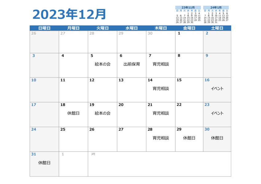 log-23-12-calender-newのサムネイル