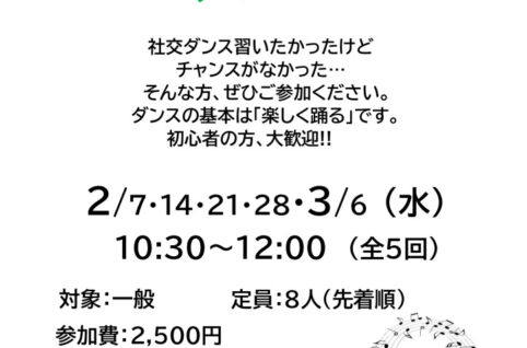 はじめての社交ダンス～ジルバ～のサムネイル