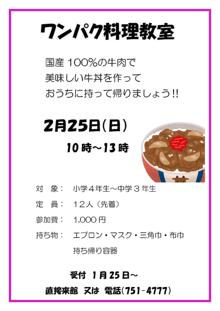 ワンパク料理教室のサムネイル