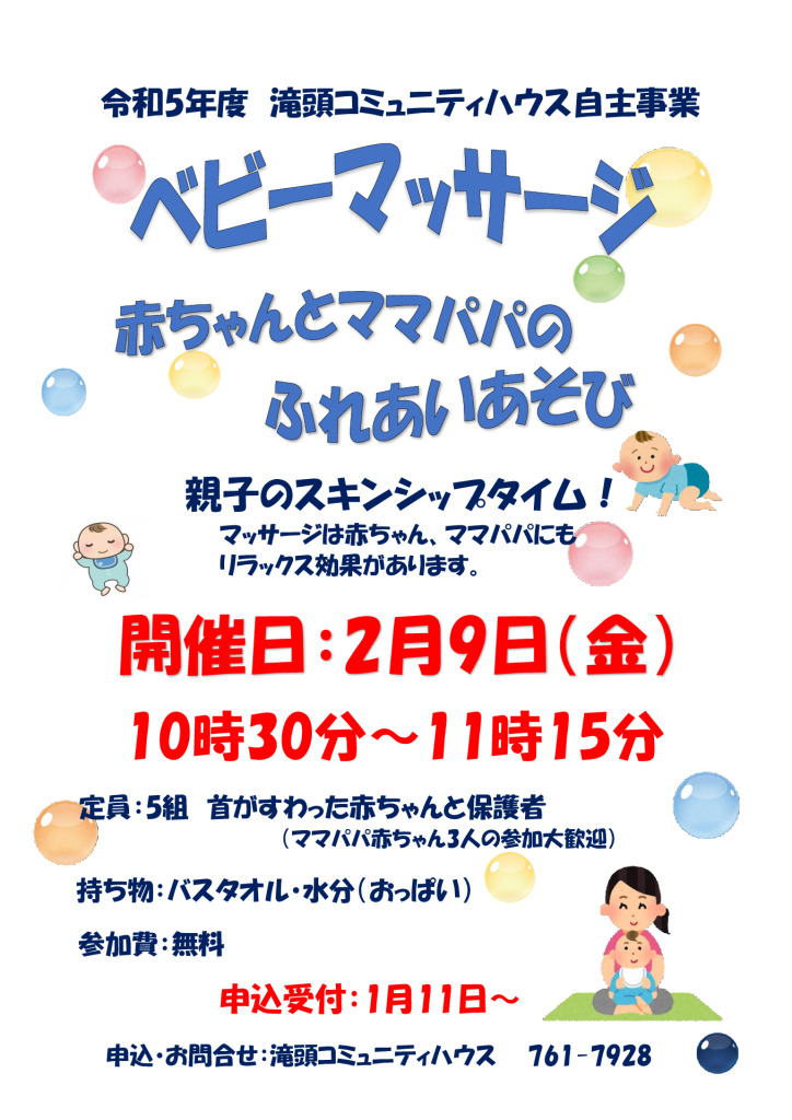 ベビーマッサージたのしくハイハイ　　竹内先生のサムネイル