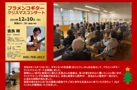 2023年12月の自主事業（フラメンコギター）のサムネイル