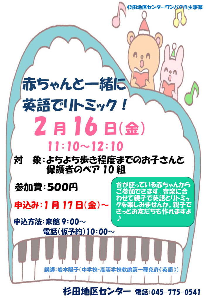 英語でリトミック0216のサムネイル