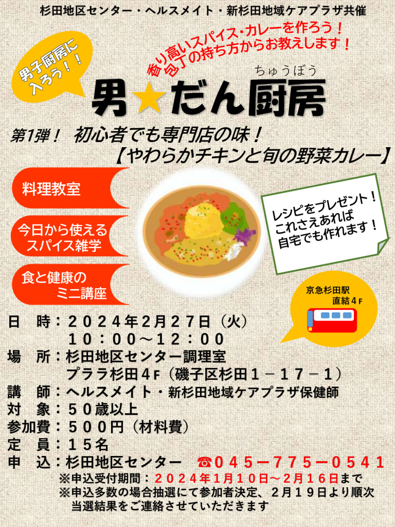 男だん厨房チラシのサムネイル