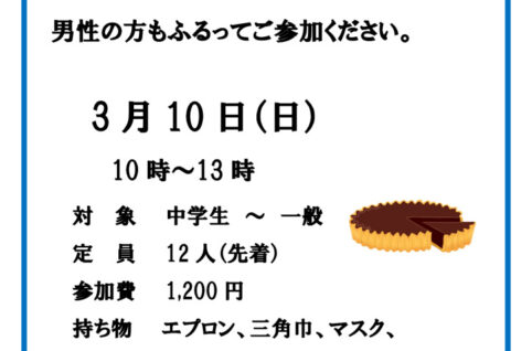 チョコレートタルト作りポスターのサムネイル