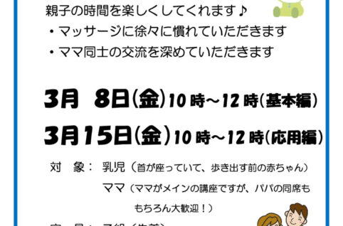 ベビーマッサージ教室2024v5のサムネイル