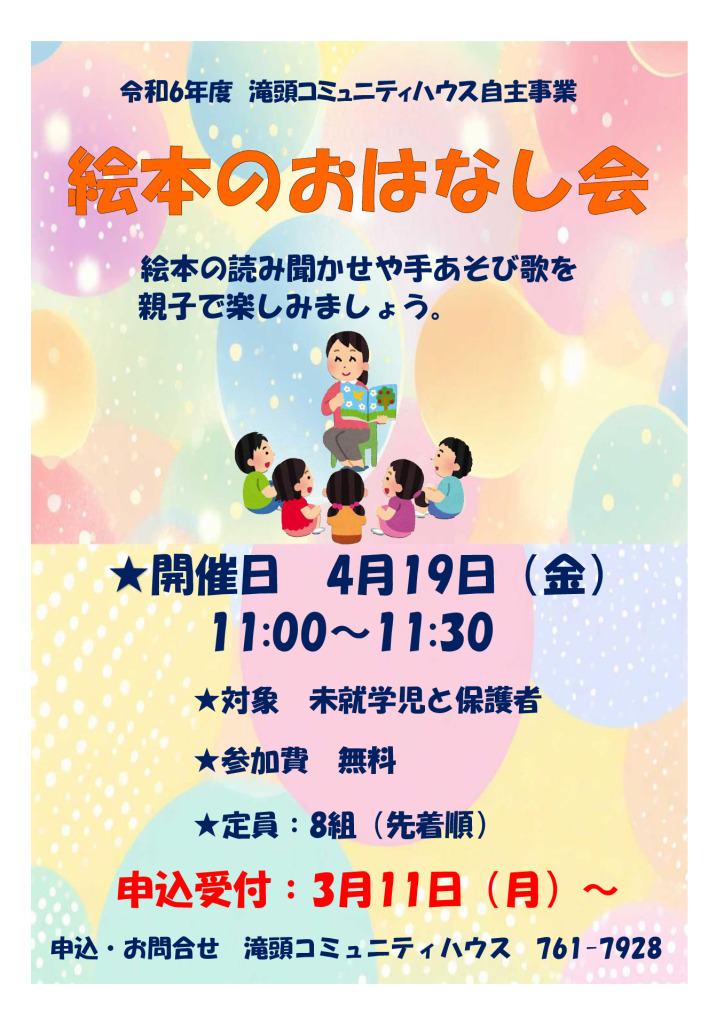 絵本のおはなし会　1　　　　　金子先生のサムネイル