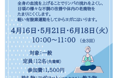 リンパの流れ改善ヨガ　　　　　村上先生のサムネイル