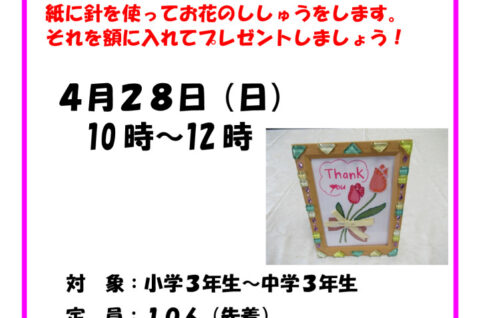 母の日プレゼント手芸教室Ver2-2のサムネイル