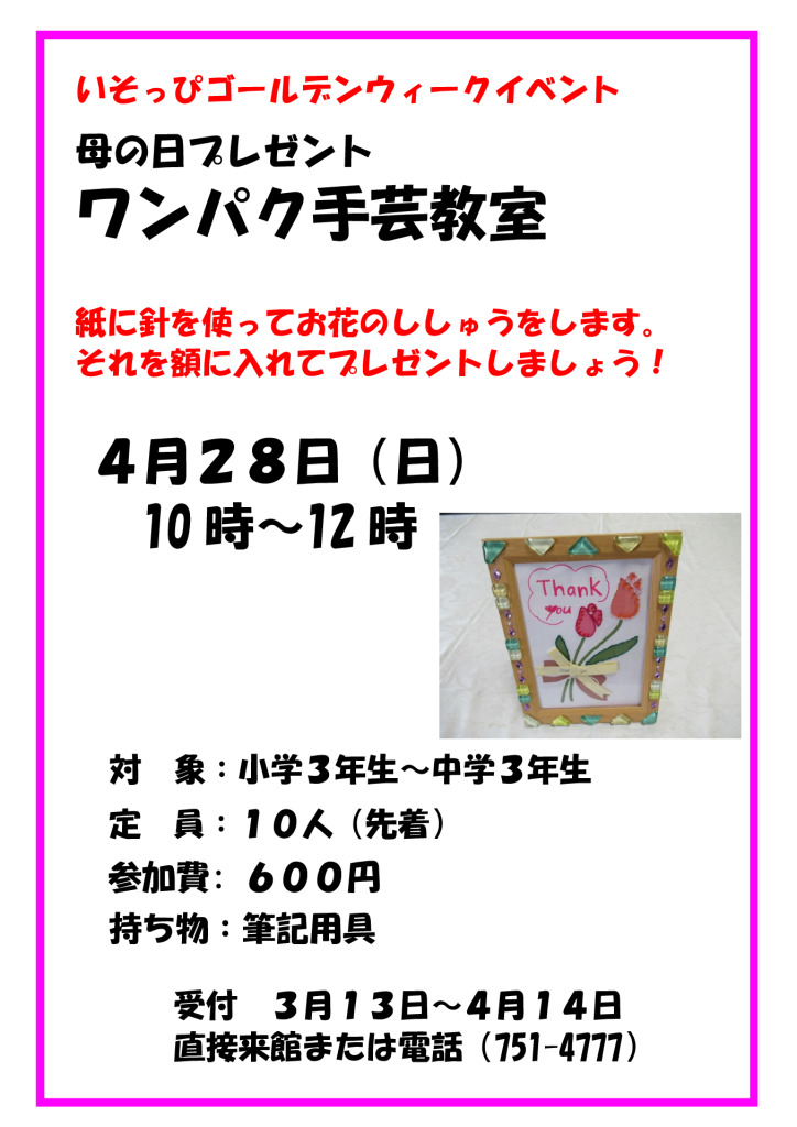 母の日プレゼント手芸教室Ver2-2のサムネイル