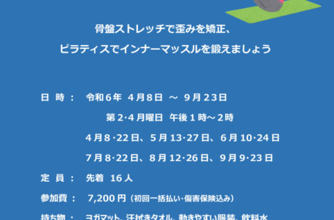 R6.4-9月開催ピラティスのサムネイル