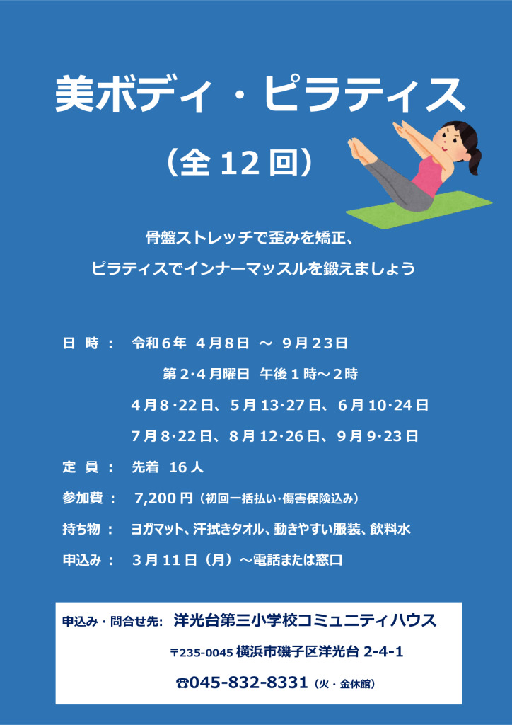 R6.4-9月開催ピラティスのサムネイル