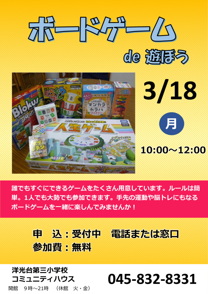 ボードゲームdeあそぼうのサムネイル