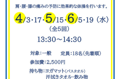 肩腰膝痛予防体操　　　　　田辺先生のサムネイル