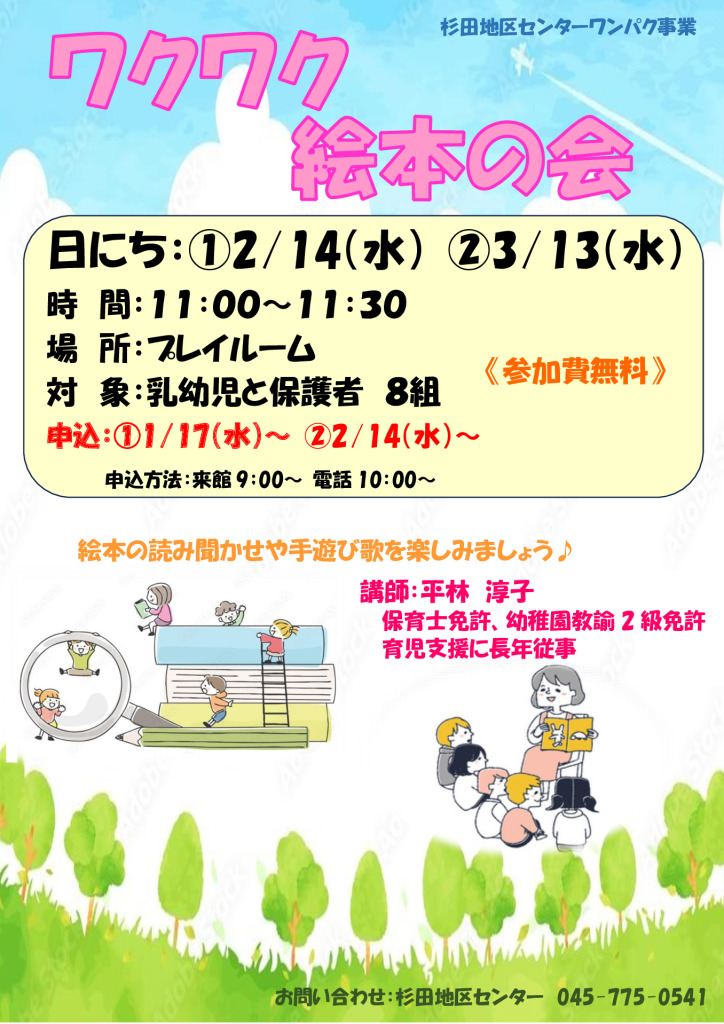 ワクワク絵本の会2.3月のサムネイル