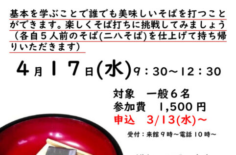 そば打ちに挑戦0417のサムネイル