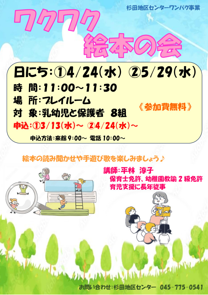 ワクワク絵本の会4・5月のサムネイル