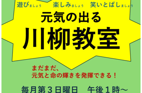 川柳チラシのサムネイル