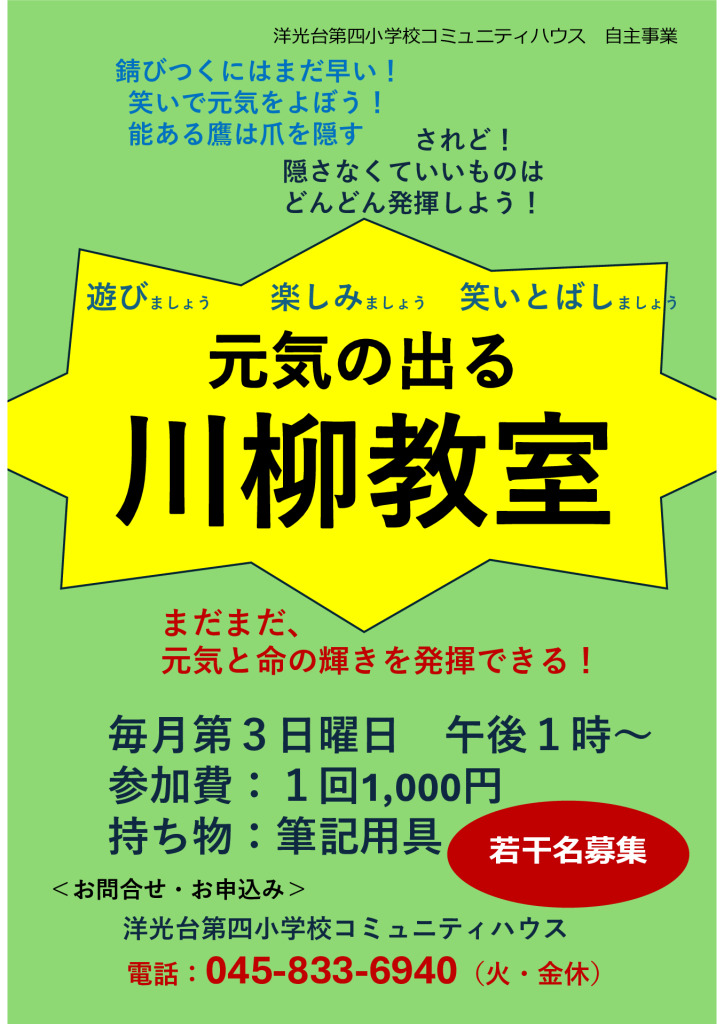 川柳チラシのサムネイル