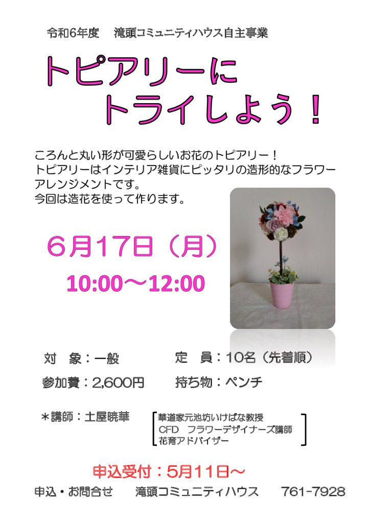 トピアリーにトライしよう！　　　　土屋先生のサムネイル