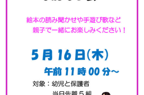 ５月１６日　ポスターのサムネイル