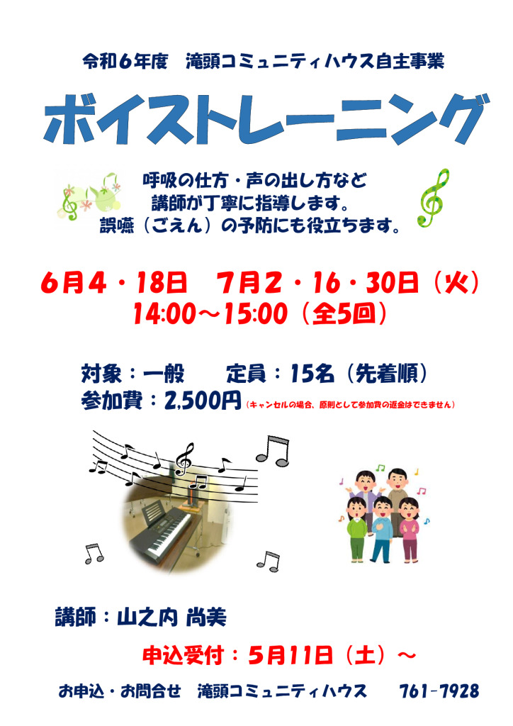 ボイストレーニング　　　　　　　山之内先生のサムネイル