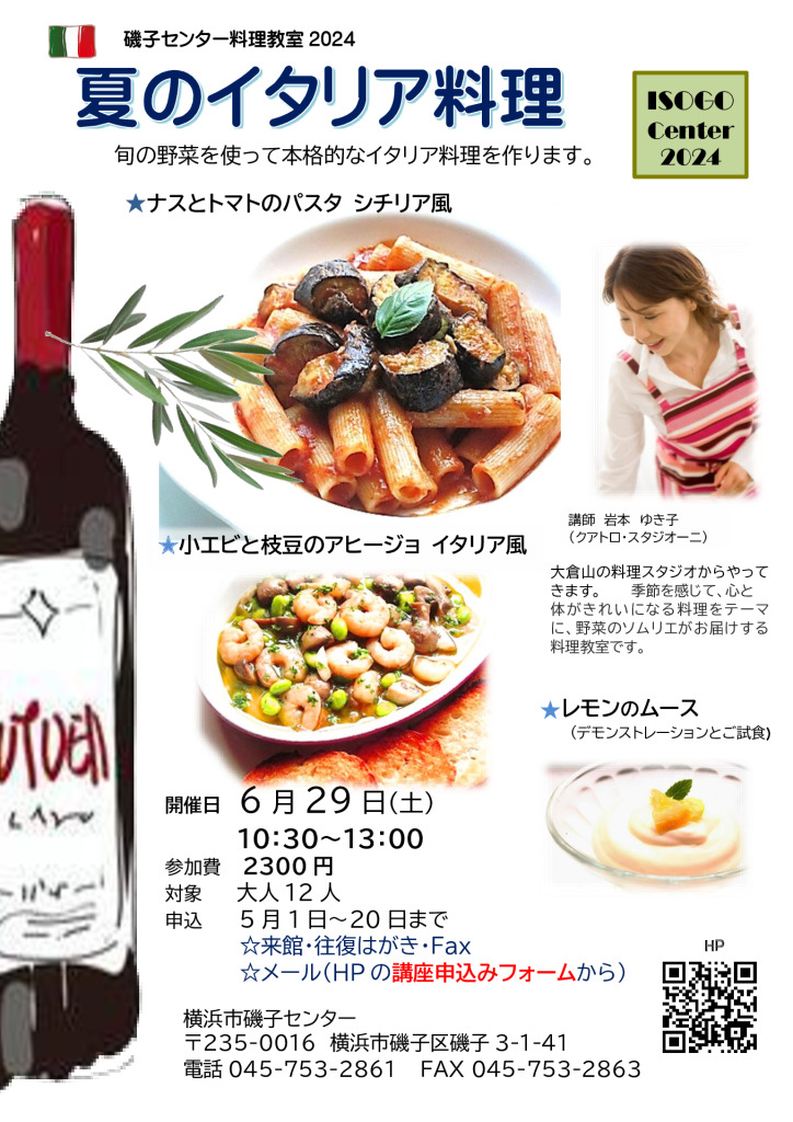 2024夏のイタリアン6月のサムネイル