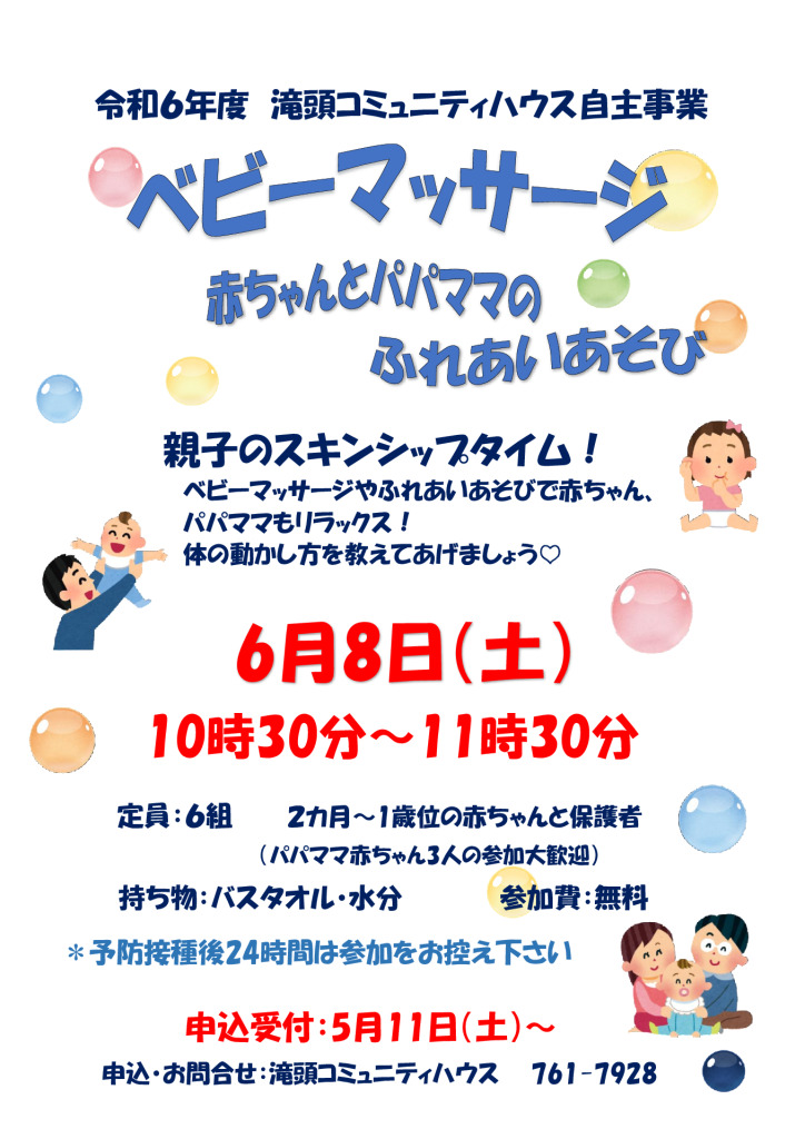 ベビーマッサージたのしくハイハイ　　竹内先生のサムネイル