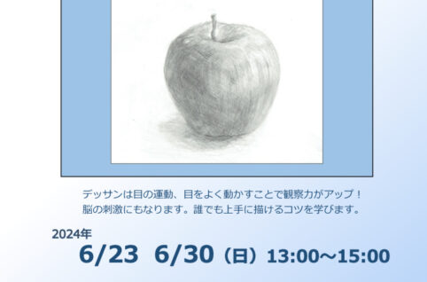 ゼロから学ぶデッサンのサムネイル