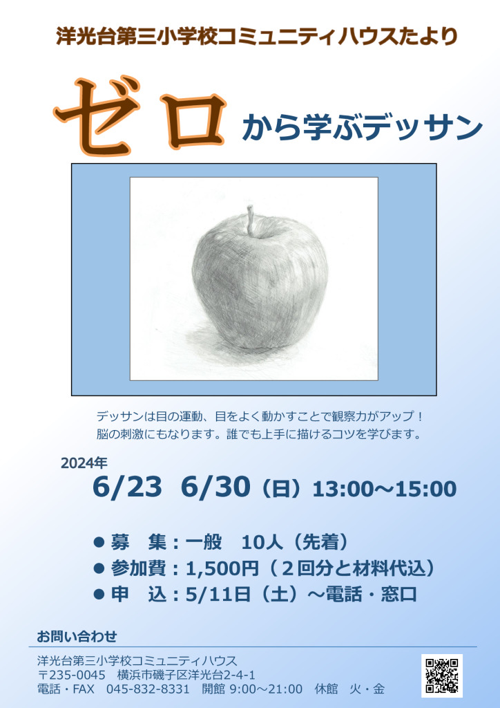 ゼロから学ぶデッサンのサムネイル