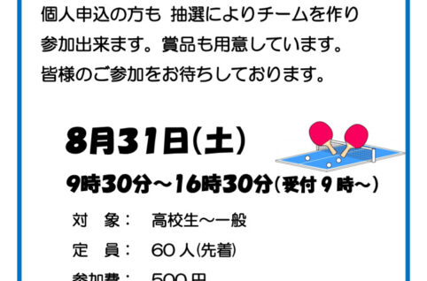 2024ふれあい卓球大会のサムネイル