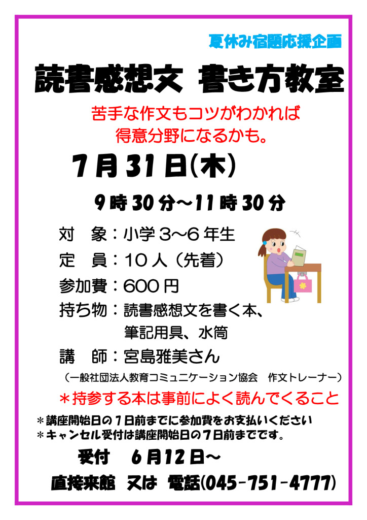 読書感想文_20250307V2のサムネイル