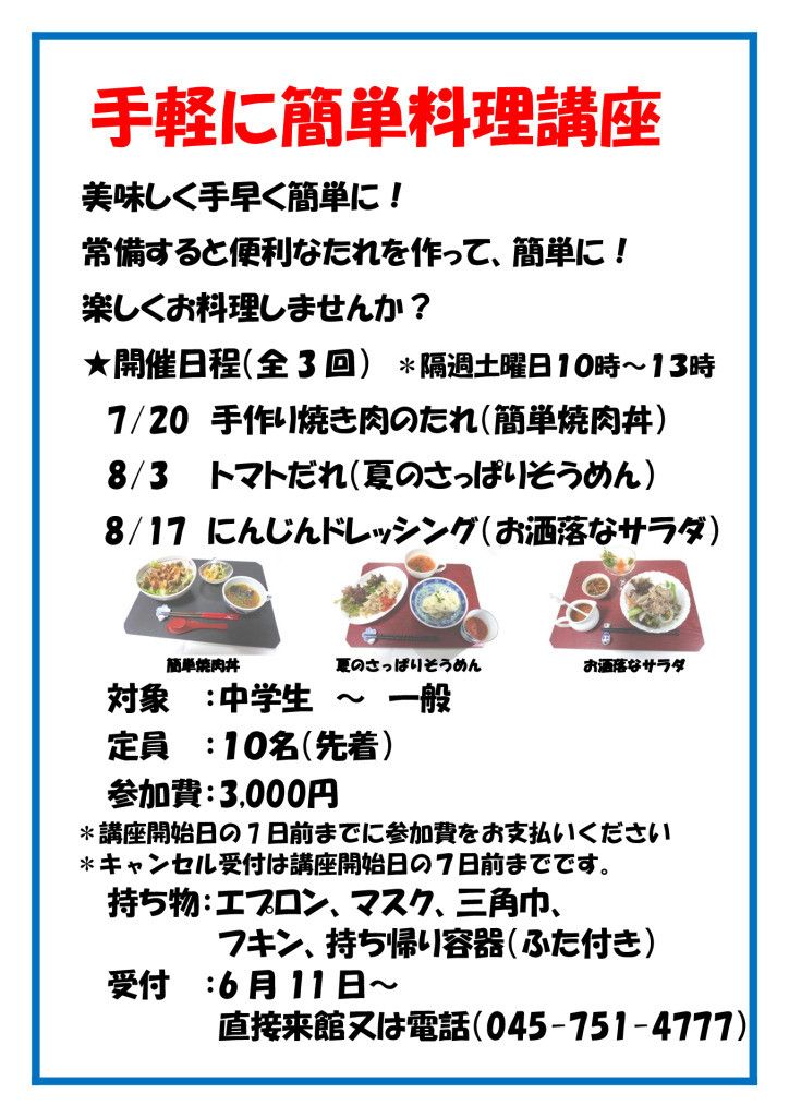 手軽に簡単料理講座V5のサムネイル