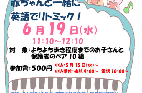 6.英語でリトミック0619のサムネイル