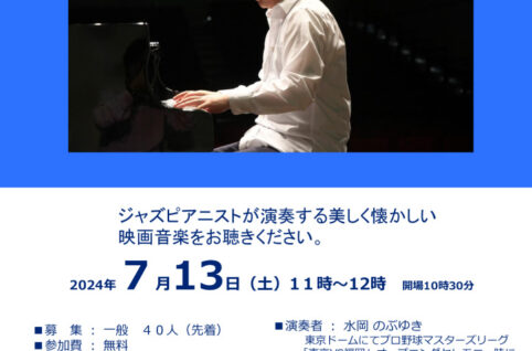 ピアノで聴く映画音楽のサムネイル