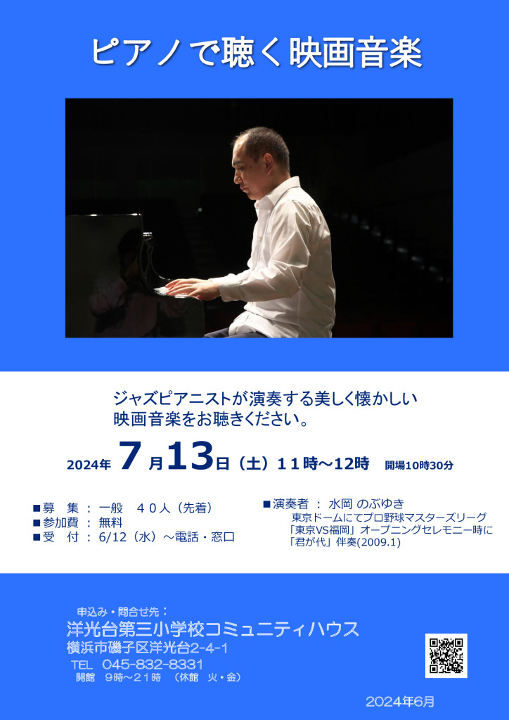 ピアノで聴く映画音楽のサムネイル