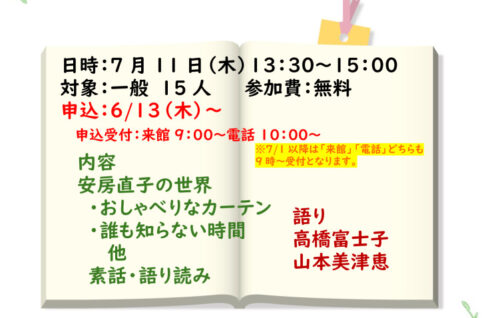 7.大人のおはなし会のサムネイル