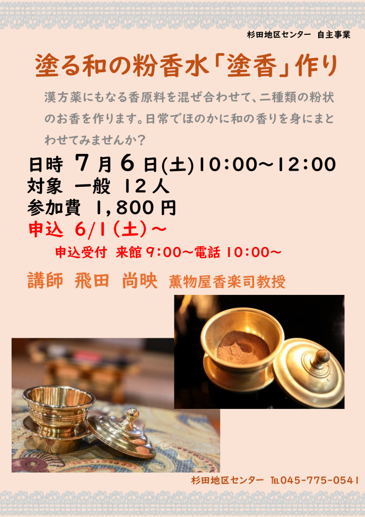 7.塗香のサムネイル