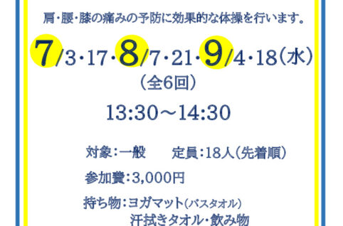 肩腰膝痛予防体操　　　　　田辺先生のサムネイル