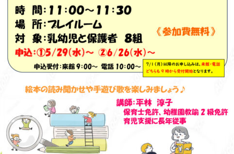 6.ワクワク絵本の会6・7月のサムネイル
