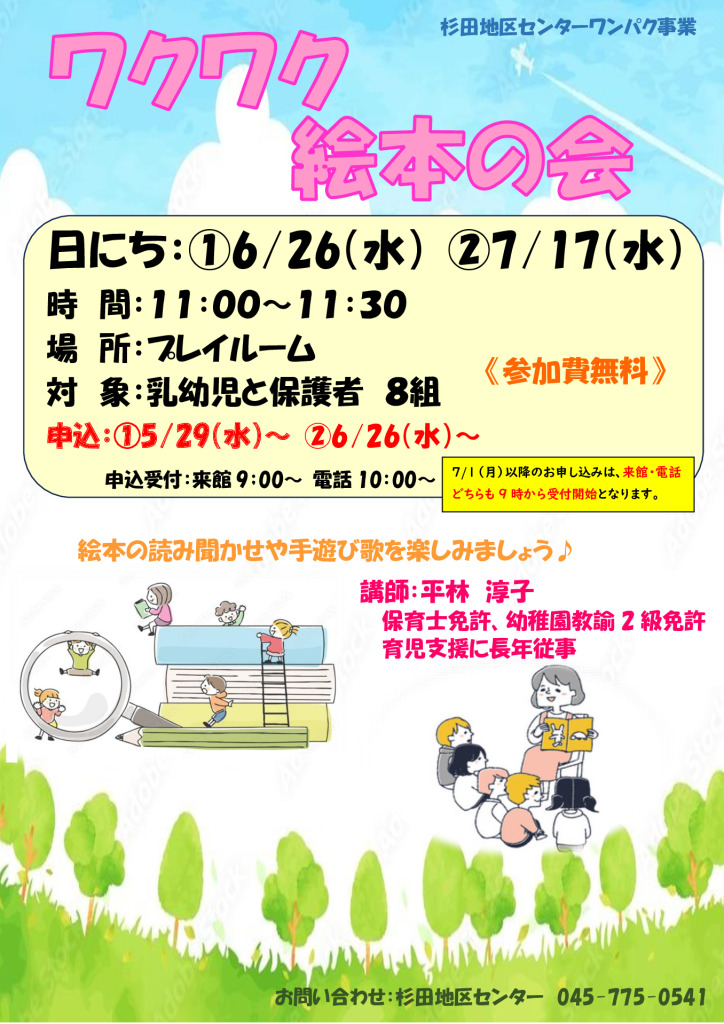 6.ワクワク絵本の会6・7月のサムネイル