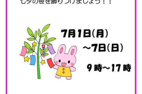 ポスター_七夕2024のサムネイル