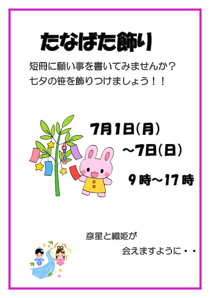 ポスター_七夕2024のサムネイル