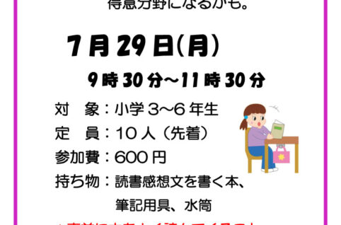 読書感想文_20240729V2のサムネイル