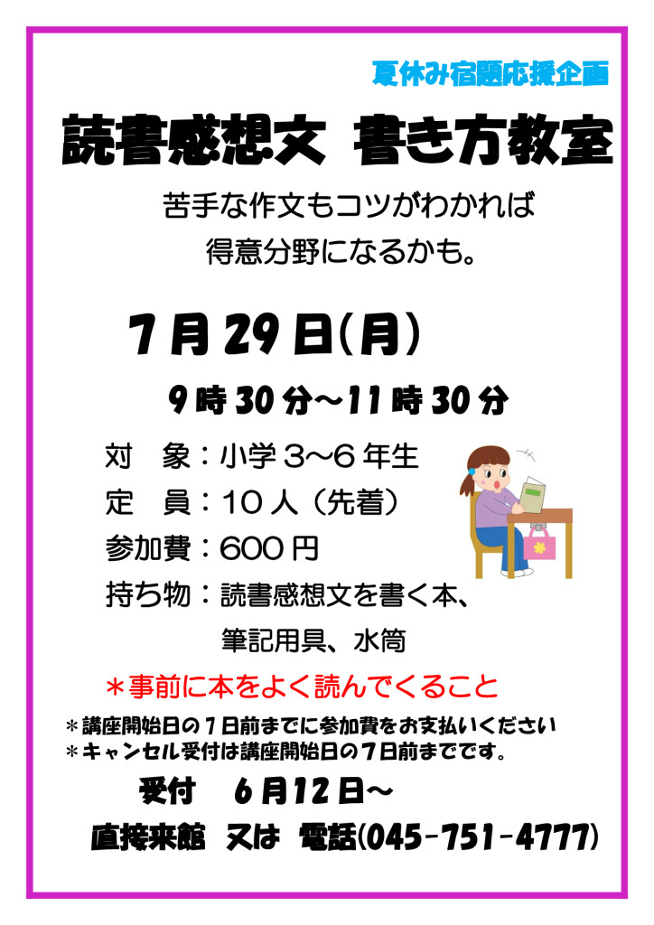 読書感想文_20240729V2のサムネイル