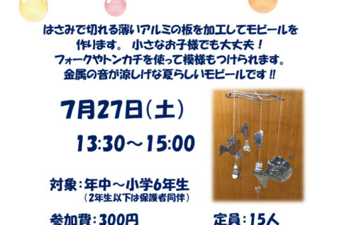 金属で作るキラキラモビール　髭白先生のサムネイル