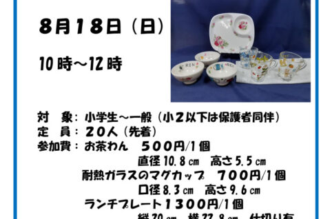 夏のポーセリンアート講座ポスターV3のサムネイル